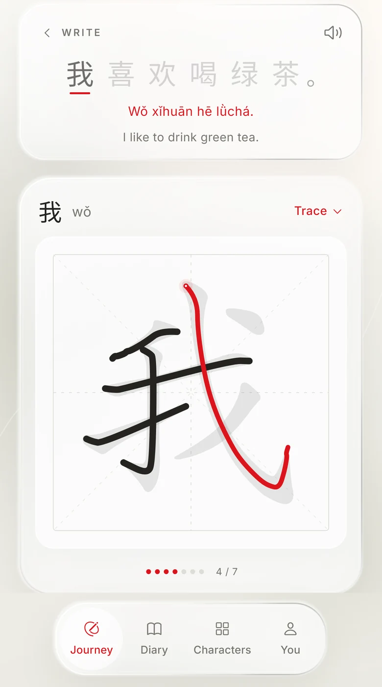 Chinese Writer guiding the strokes of 我 in a practice sentence, with pinyin and English meaning.